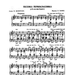 Мал по малу. Ноты песни первоклашки. Песенка первоклассника Ноты. Ноты песни песенка первоклассника. Песня первоклассника Ноты для фортепиано.