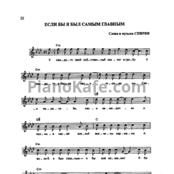 Ноты Тараканы - Если бы я был самым главным - предпросмотр