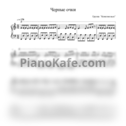 Ноты Комсомольск - Чёрные очки - предпросмотр