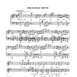 Ноты Аквариум - Рок-н-ролл мёртв - предпросмотр