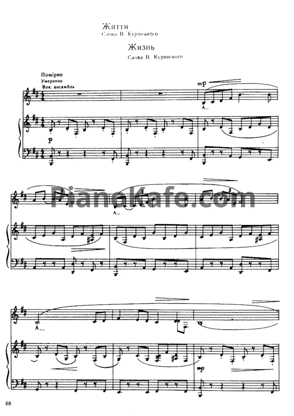 Ноты И. Шамо - Жизнь - PianoKafe.com
