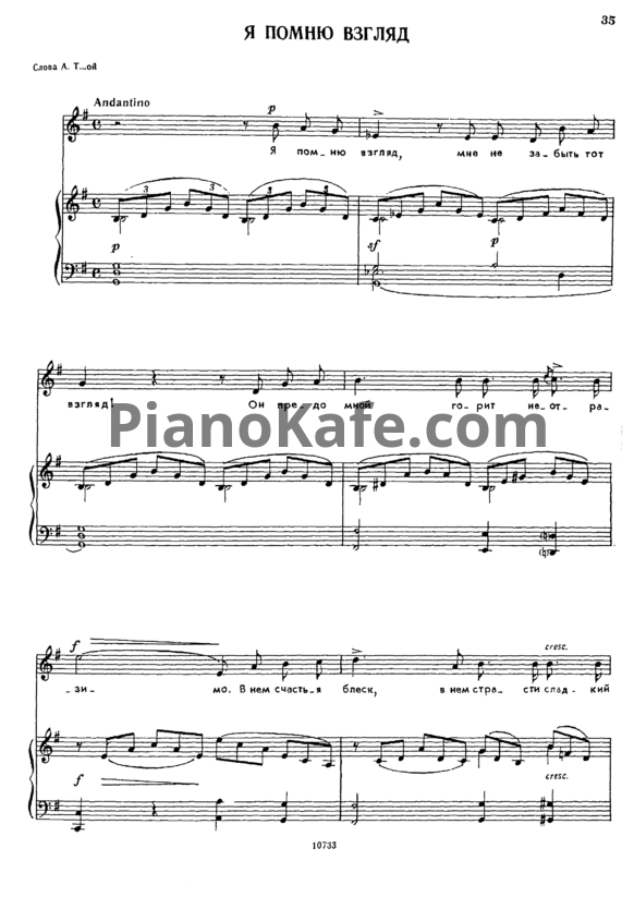 Ноты Александр Гурилёв - Я помню взгляд - PianoKafe.com