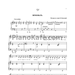 Ноты Наталия Власова - Зимовать - предпросмотр