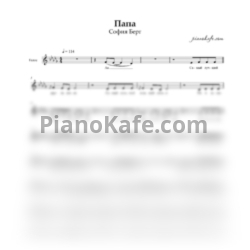 Ноты София Берг - Папа (Вокальная партия)