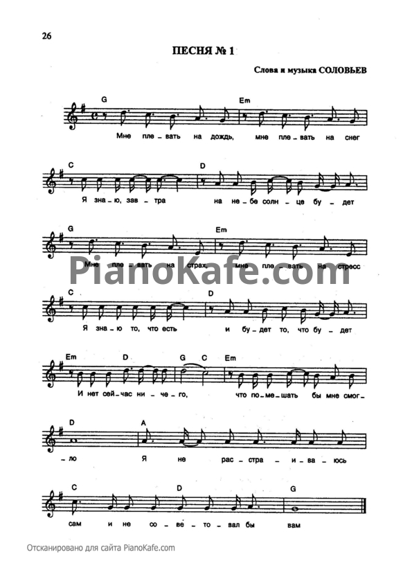 Ноты Тараканы - Песня №1 - PianoKafe.com