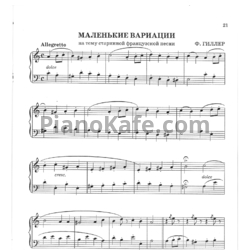Ноты Ф. Гиллер - Маленькие вариации на тему старинной французской песни