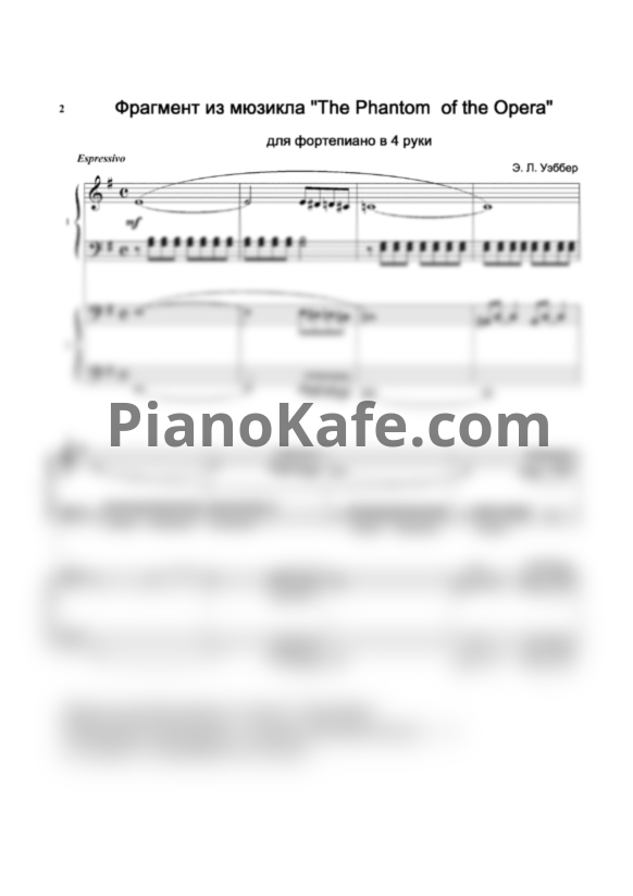 Ноты Andrew Lloyd Webber - Phantom of the Opera (для фортепиано в 4 руки) - PianoKafe.com