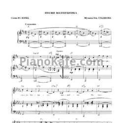 Ноты Геннадий Гладков - Песня волшебника - предпросмотр