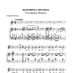 Ноты Геннадий Гладков - Шансонетка досужева - предпросмотр