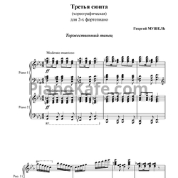Ноты Г. Мушель - Третья сюита (Хореографическая) для 2 фортепиано - предпросмотр