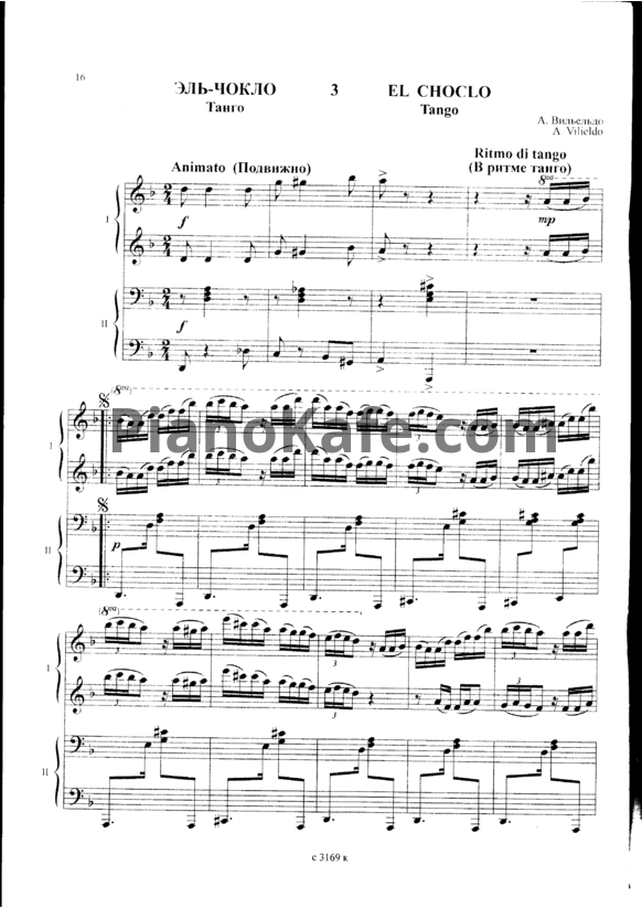Ноты А. Вильельдо - Эль-чокло (Танго) (для фортепиано в 4 руки) - PianoKafe.com