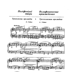 Ноты Александр Гедике - Трёхголосая прелюдия - предпросмотр