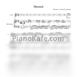 Ноты Олег Газманов - Прощай - предпросмотр