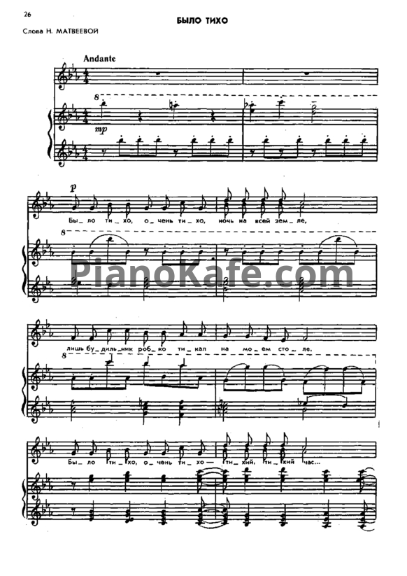 Ноты Жанна Металлиди - Было тихо - PianoKafe.com