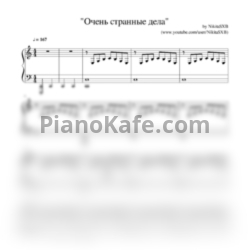 Ноты Kyle Dixon & Michael Stein - Stranger things theme