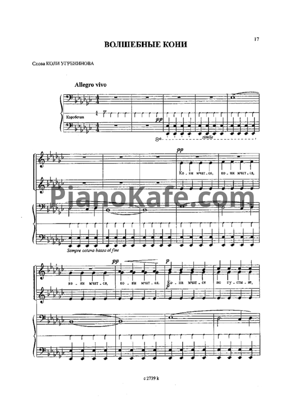 Ноты Жанна Металлиди - Волшебные кони - PianoKafe.com