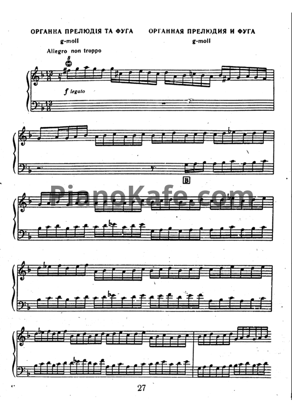 Ноты Дитрих Букстехуде - Органная прелюдия и фуга g-moll - PianoKafe.com