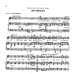 Ноты Александр Алябьев - Богомолец - предпросмотр