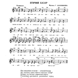 Ноты Г. Конников - Птичий базар