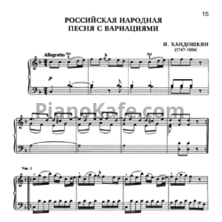 Ноты И. Хандошкин - Российская народная песня с вариациями - предпросмотр