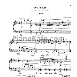 Ноты Н. Жиганов - Две пьесы из фортепианной сюиты - предпросмотр