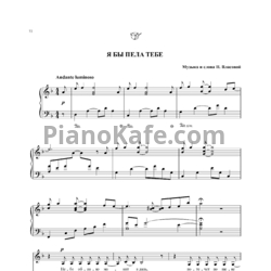 Ноты Наталия Власова - Я бы пела тебе - предпросмотр