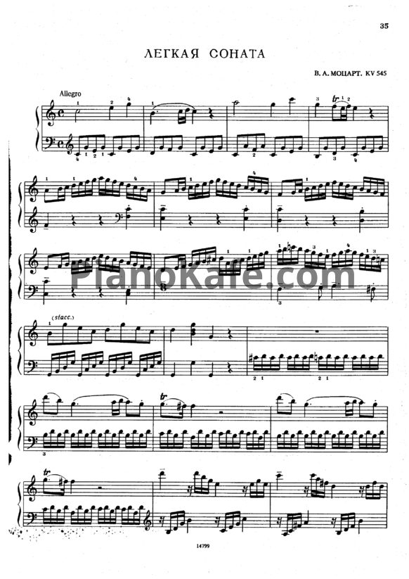 Ноты В. Моцарт - Легкая соната (RV 545) - PianoKafe.com