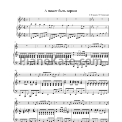 Ноты Григорий Гладков - А может быть ворона - предпросмотр