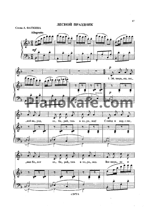 Ноты Жанна Металлиди - Лесной праздник - PianoKafe.com