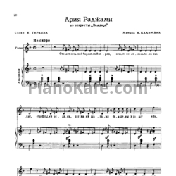 Ноты Имре Кальман - Ария Раджами - предпросмотр