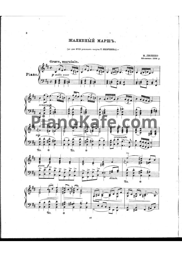 Ноты Николай Лысенко - Похоронный марш  (Op. 42) - PianoKafe.com