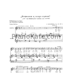 Ноты С. Василенко - Покраснели и гаснут ступени  (Op. 45, №4) - предпросмотр