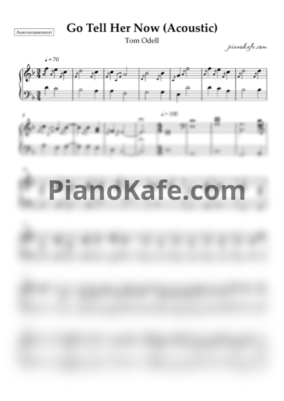 Ноты Tom Odell - Go tell her now (Acoustic) - PianoKafe.com