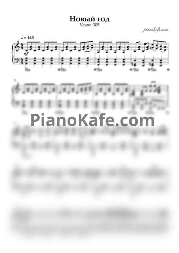 Ноты Vesna 305 - Новый год (Piano cover) - PianoKafe.com