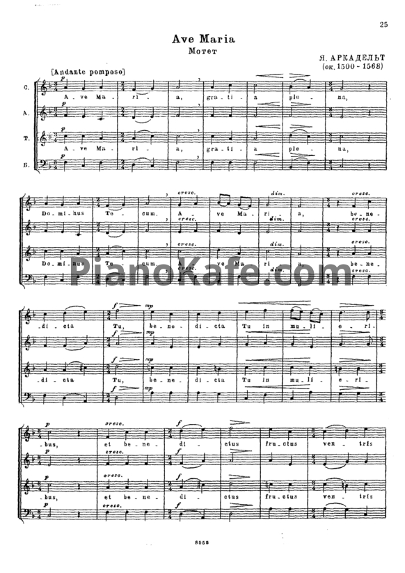 Ноты Я. Аркадельт - Ave Maria (Мотет) - PianoKafe.com