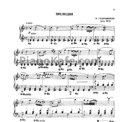 Ноты Н. Гудиашвили - Прелюдия