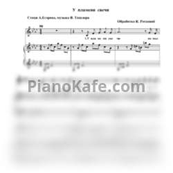 Ноты В. Тишлер - У пламени свечи - предпросмотр