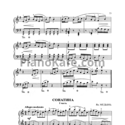 Ноты Яков Медынь - Сонатина. 1 часть - предпросмотр