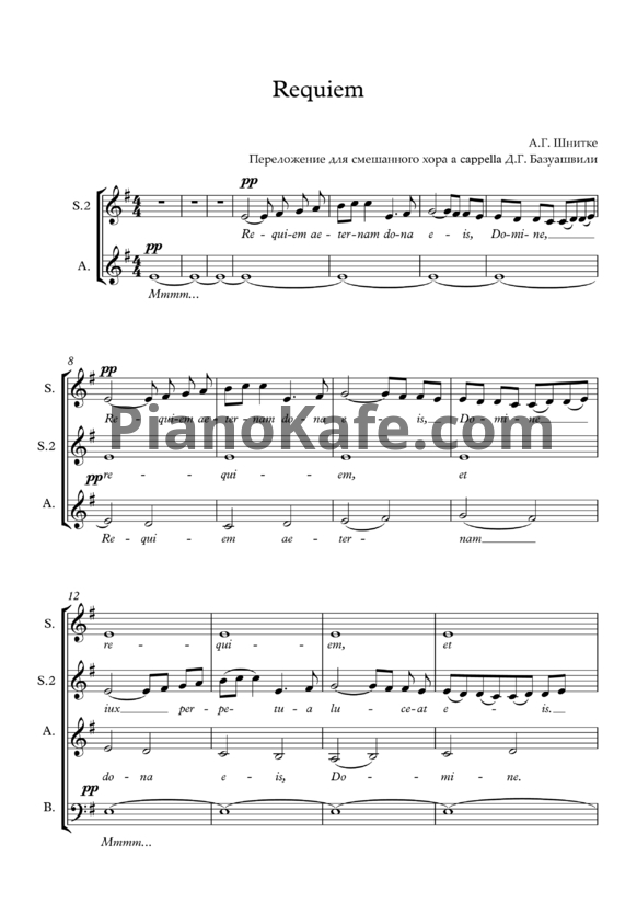 Ноты Альфред Шнитке - Реквием (Переложение для смешанного хора a cappella Д. Г. Базуашвили) - PianoKafe.com