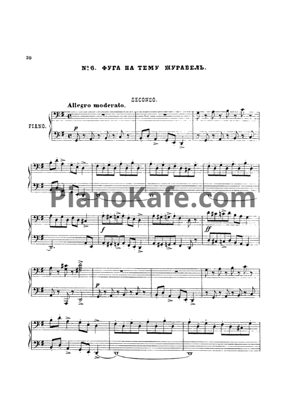 Ноты Антон Аренский - Фуга на тему "Журавель" (Op. 34, №6) для фортепиано в 4 руки - PianoKafe.com