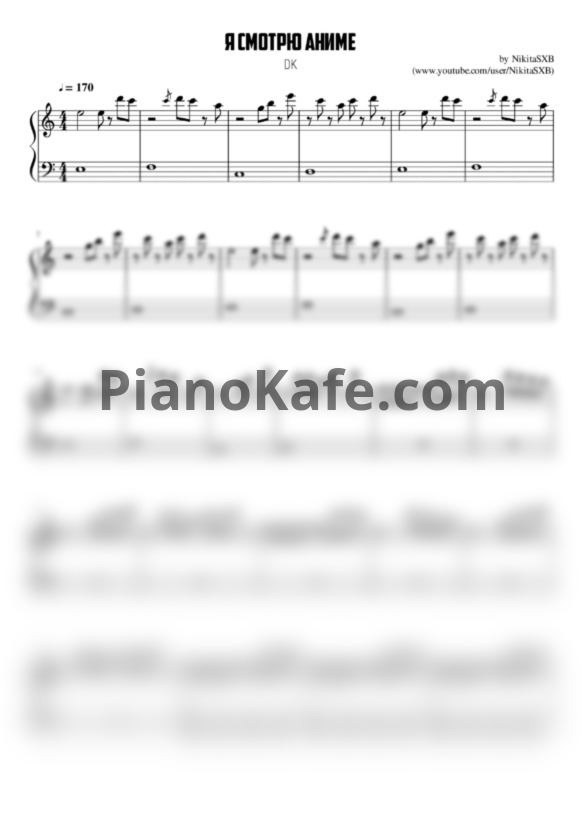 Ноты DK - Я смотрю аниме - PianoKafe.com