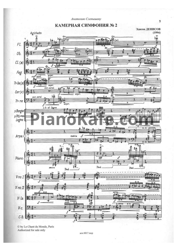 Ноты Эдисон Денисов - Камерная симфония №2 (Партитура) - PianoKafe.com