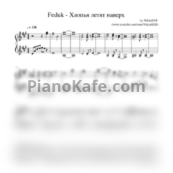 Ноты Feduk - Хлопья летят наверх (Аккомпанемент) - предпросмотр