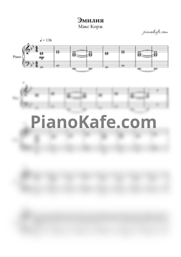 Ноты Макс Корж - Эмилия (Лёгкий аккомпанемент) - PianoKafe.com