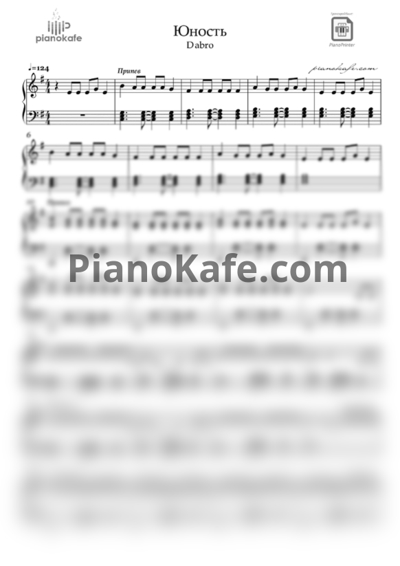 Ноты Dabro - Юность (E-moll) - PianoKafe.com