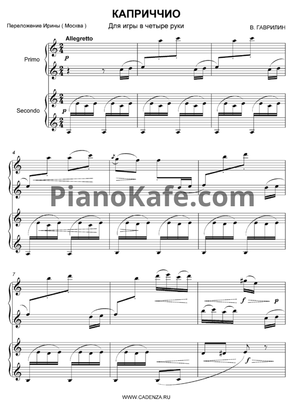 Ноты В. Гаврилин - Каприччио (для игры в 4 руки) - PianoKafe.com
