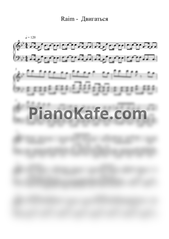 Ноты Raim - Двигаться - PianoKafe.com