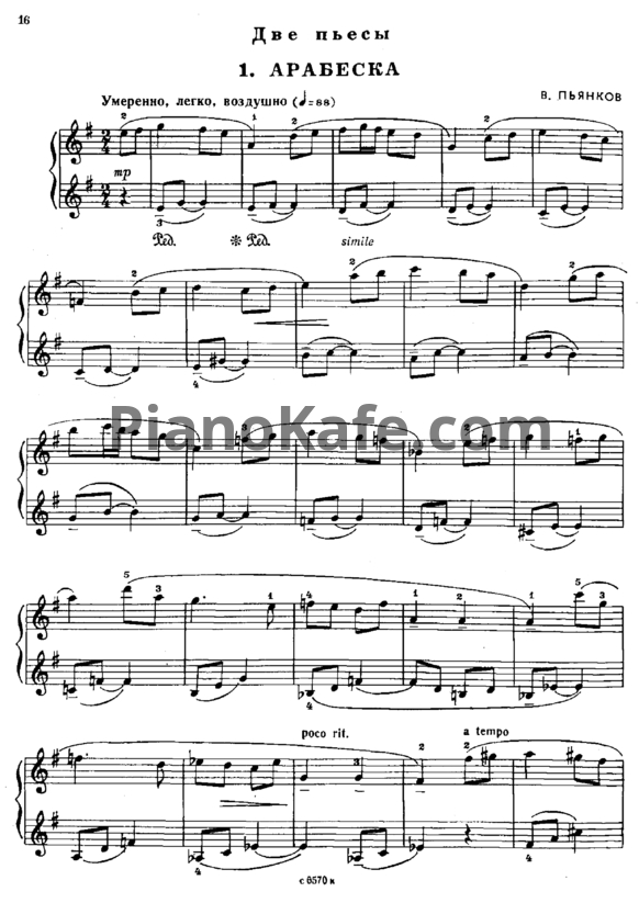 Ноты В. Пьянков - Две пьесы - PianoKafe.com