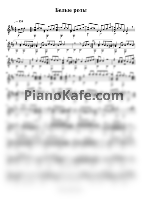 Ноты Ласковый май - Белые розы (для гитары) - PianoKafe.com