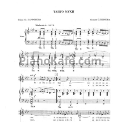 Ноты Елена Екимова - Танго мухи